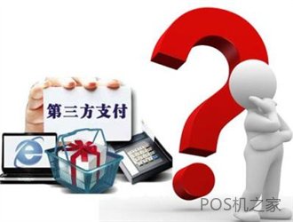 pos機是哪個支付公司的呢？