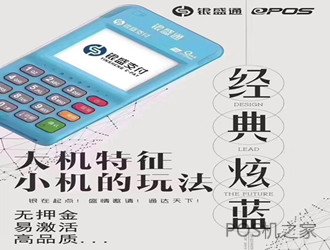 銀盛通EPOS介紹