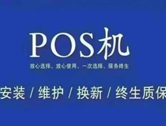 pos機(jī)行業(yè)最大的三個(gè)問(wèn)題